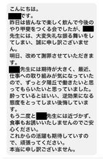 　校長が横山さんに送った謝罪のメッセージ