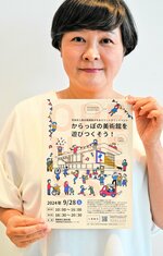 開館半年前の記念イベントをＰＲするスタッフ＝２日、倉吉市駄経寺町２丁目の鳥取県立美術館