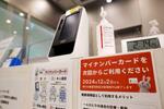 　「マイナ保険証」利用のため、東京都港区の医療機関に設置された案内＝２日午後