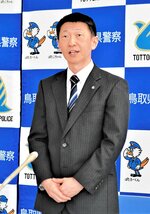 「県民の協力で責務を果たせた」と感謝する半田本部長＝２２日、鳥取県警本部