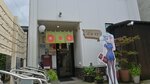 半世紀以上の歴史を持つ扇雀食堂