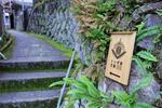 　「トンガ坂文庫」に続く石畳の坂＝２０２４年６月、三重県尾鷲市