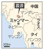 　ミャンマー・マンダレー、ネピドー、震源