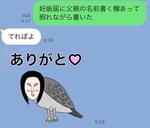 　「父親」とのＬＩＮＥのやりとり