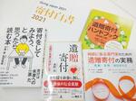 　遺贈寄付について考えるために参考となる書籍