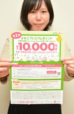 米子市のキャッシュレス決済ポイント還元事業をＰＲするチラシ。市は事業の周知に課題を抱えている＝米子市役所