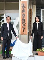 生徒支援・教育相談センターの看板を掲げる足羽教育長（左）と八木所長＝１日、鳥取市湖山町北５丁目