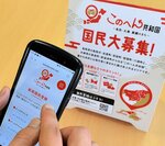 「このへん共和国」のホームページから国民登録し、情報を取得する