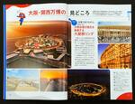 　大阪・関西万博公式ガイドブック