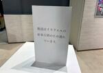 　大阪・関西万博のパレスチナの展示ブース。「発送はイスラエルの軍事占領のため遅れています」と案内されていた＝６日