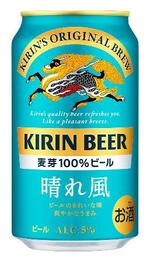 　キリンビールの「晴れ風」