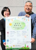 みささマルシェをＰＲする関係者