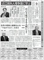朝倉氏と杉根氏らが鼎談した日本海新聞の「近江絹糸人権争議に学ぶ」特集（２０１１年11月11日）
