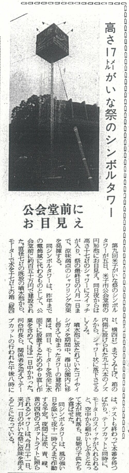 １９８２年７月８日付＜第９回＞