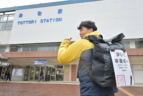 ２２日に鳥取駅前を通過した村松さん