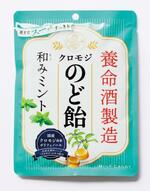 　養命酒製造の「養命酒製造クロモジのど飴和みミント」