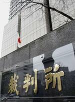 　東京地裁＝東京・霞が関