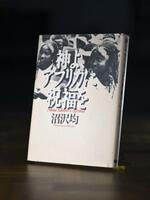 　沼沢均さんの遺稿集
