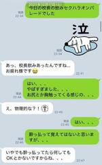 　親しい同僚にセクハラ被害を訴える横山さんのＬＩＮＥ（ライン）画面