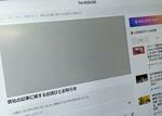 　報道機関の記事盗用を認める謝罪文を掲載した「Ｔｈｅ　ＨＥＡＤＬＩＮＥ」のウェブサイト
