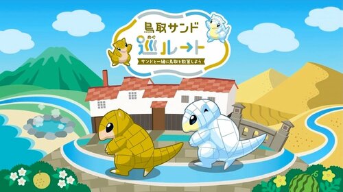 ポケモンＧＯに、鳥取県の新たな魅力が詰め込まれた公式１０ルートが登場する©Ｐｏｋéｍｏｎ／Ｎｉｎｔｅｎｄｏ／ＣＲ／ＧＦ