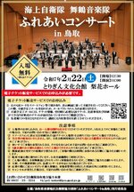 ふれあいコンサートのポスター