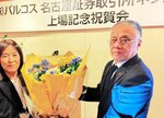 名古屋証券取引所上場を祝う花束を受け取る山本社長（右）
