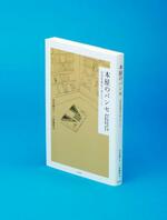 　「本屋のパンセ」