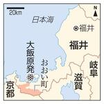 　福井県おおい町、大飯原発