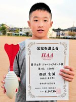 悲願の１位を勝ち取った西垣君＝２７日、新温泉町浜坂の浜坂北小