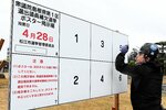 島根県庁前に設置されたポスター掲示場＝２６日、松江市殿町