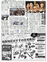 ２０１５年大相撲秋巡業「倉吉場所」の様子を伝える日本海新聞（10月23日）
