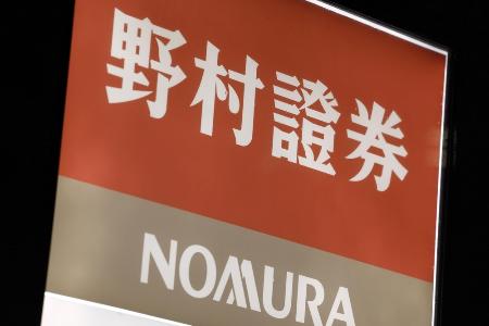 　野村證券の看板