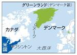 　グリーンランド・ヌーク、デンマーク、米国、カナダ