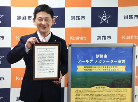 　「ノーモアメガソーラー宣言」を発表する北海道釧路市の鶴間秀典市長＝３０日午後、北海道釧路市役所