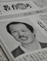 石井博史さんの「教育再考」＝日本海新聞２００１年５月１３日付