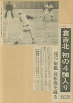 初の４強入りを報じる日本海新聞（１９８１年４月６日）
