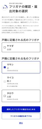 　マイナポータル上で読み仮名を確認する画面のイメージ