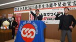 春闘に向けて団結を呼びかける山口会長（中央）＝１日、倉吉体育文化会館