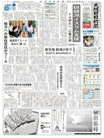 大阪での鳥取来楽暮カフェの様子や課題を報じる大阪日日新聞（２０１６年５月15日）