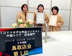 ３年連続で中国エリアの店会部門１位になったＴＯＴＯリモデル鳥取店会のメンバー