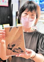円山応挙の障壁画を表紙にあしらった御朱印帳＝香美町香住区森の大乗寺