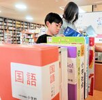 小学校で使用されている教科書や採択前の中学教科書の見本が並ぶ＝新温泉町浜坂の加藤文太郎記念図書館