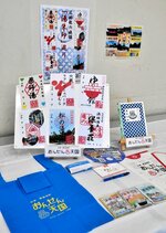 日帰り入浴施設それぞれの湯朱印（中央）と特製グッズなど＝新温泉町役場