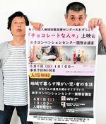 上映会の参加を呼びかけるポスター