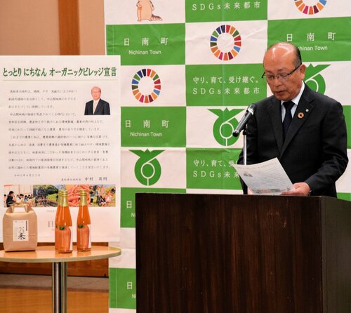 オーガニックビレッジ宣言をする中村町長＝２２日、日南町役場