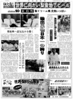 期間中、日本海新聞に掲載された東伯町の梨振興対談（１９９６年８月27日）