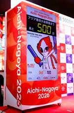 　愛知・名古屋アジア大会の開幕まで５００日となり、イベントで披露されたカウントダウンボード＝７日午後、名古屋市