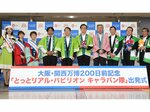 キャラバン隊の出発式に臨んだ平井知事（中央）と県内観光団体関係者＝２４日、鳥取県庁