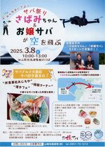 サバ祭りのＰＲポスター